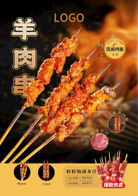 烤羊肉串