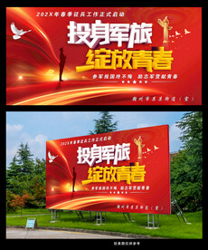 投身军旅绽放青春