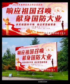 参军入伍宣传海报