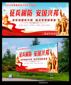 入伍宣传海报