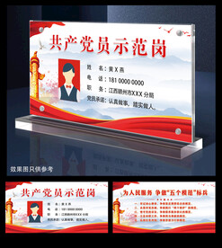 党员岗位牌