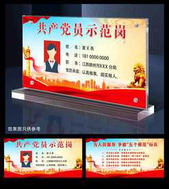 党员岗位牌