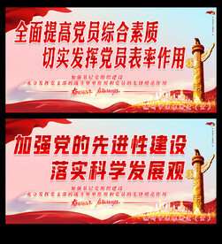 加强党的先进性建设