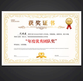 获奖证书
