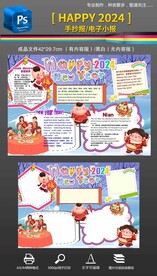 2024龙年春节英语手抄报小报