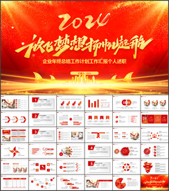 2024工作总结汇报PPT