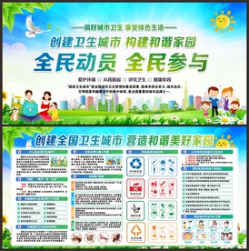 卫生城市