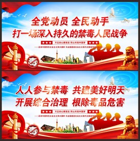 禁毒标语