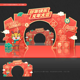 2024年龙年美陈布置