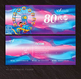 游乐园代金券