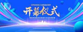 开幕仪式