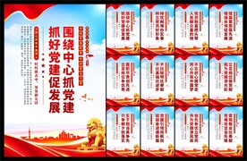 党建标语海报