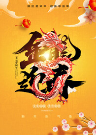 新年展板海报