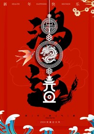 龙年新年主画面