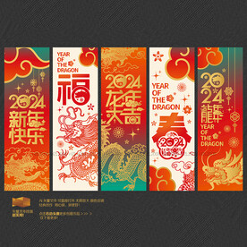 2024龙年吊旗