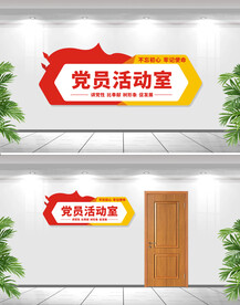 党建门牌
