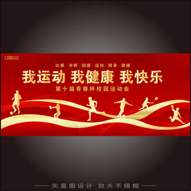 运动会