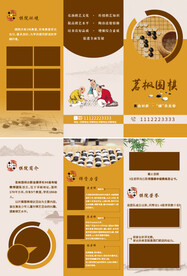 中国风复古围棋班招生三折页