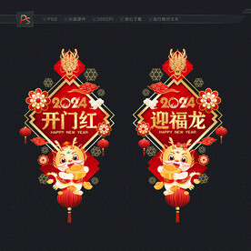 开门红玻璃门贴