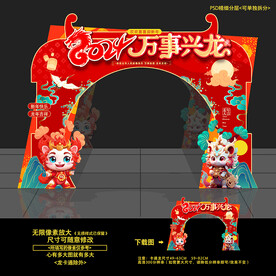 2024龙年门楼门头拱门造型