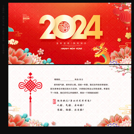 2024新年贺卡