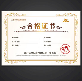 合格证书