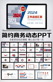 2024年工作总结计划PPT