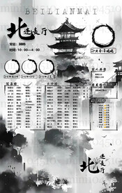 古风冠名海报设计