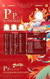 红色喜庆冠名海报设计