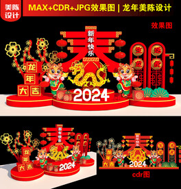2024新年春字美陈