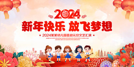 幼儿园新年晚会