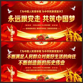 永远跟党走