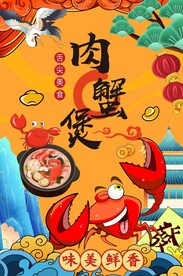 招牌肉蟹煲图片