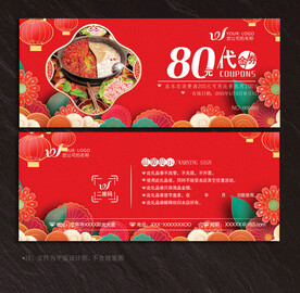 火锅代金券
