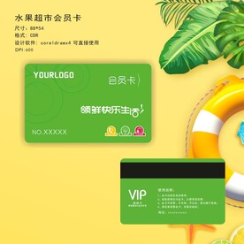 水果生鲜超市会员卡