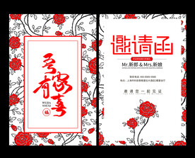 结婚邀请函
