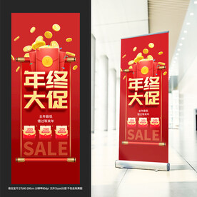 年终促销展架