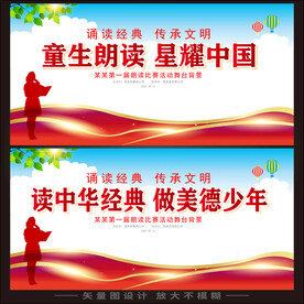 诗歌朗诵活动