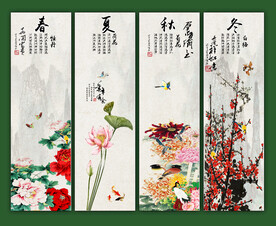 春夏秋冬