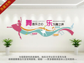 舞蹈室文化墙