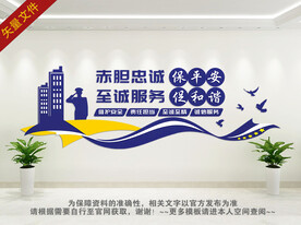 安保公司文化墙 