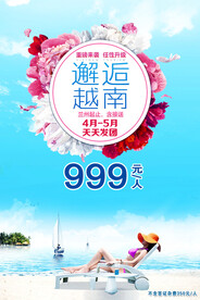 越南旅游宣传海报展板