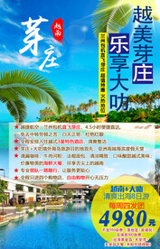 越南芽庄旅游海报宣传展板