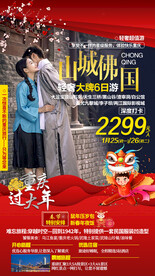 重庆旅游宣传海报展板图片