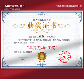 获奖证书