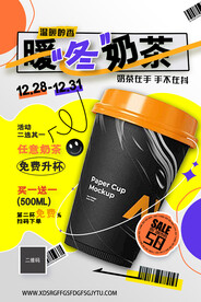 奶茶海报
