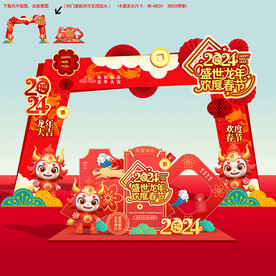 龙年拱门 