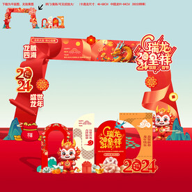 龙年2024 春节海报