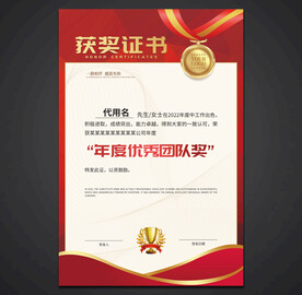 获奖证书