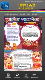 2024快乐寒假生活手抄报小报